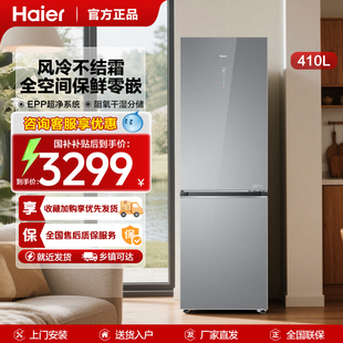 海尔零嵌入式冰箱410升双开门家用无霜一级能效两门超薄底部散热