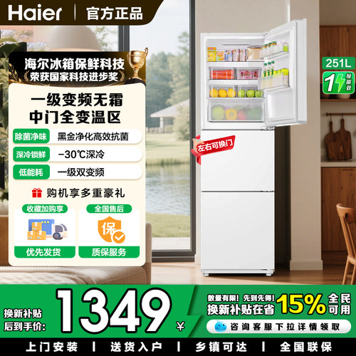 海尔电冰箱三门小型电冰箱251升
