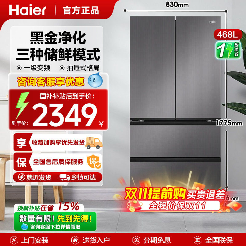 海尔468升多门四开门法式电冰箱家...