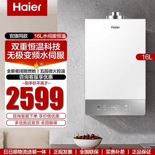 海尔燃气热水器16L平衡式