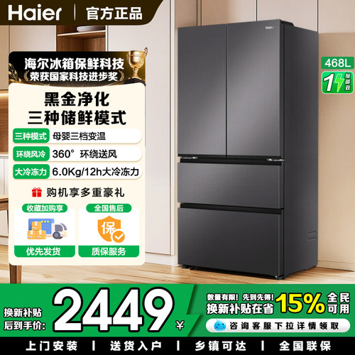 【政府补贴】海尔电冰箱变频一级