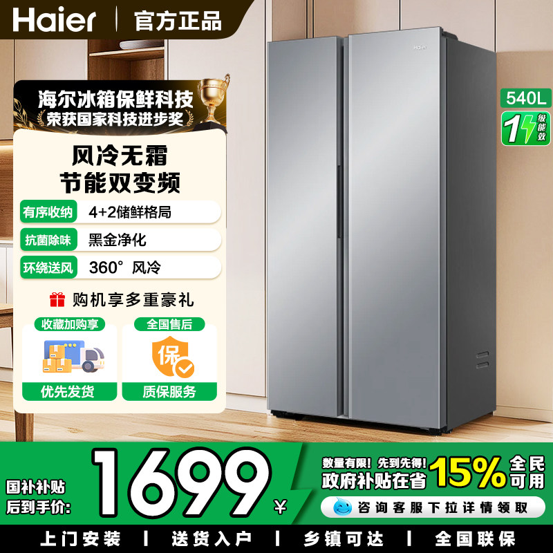 海尔冰箱 双开门对开门540L变频无霜家用大容量超薄变频【新品】