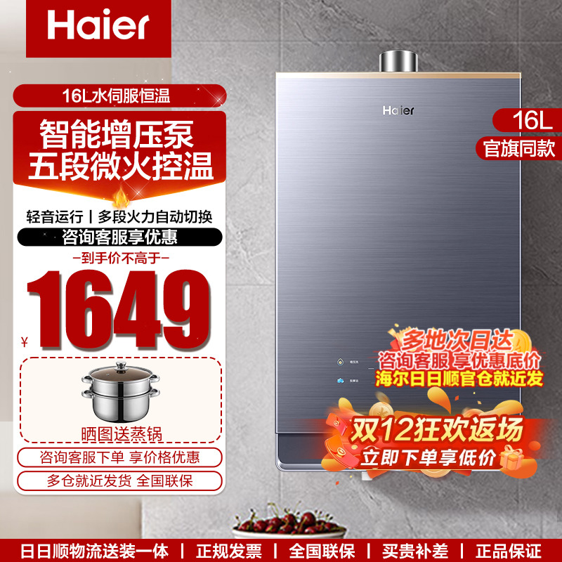 海尔燃气款热水器家用密闭稳燃舱水伺服恒温16L天然气KL7云程