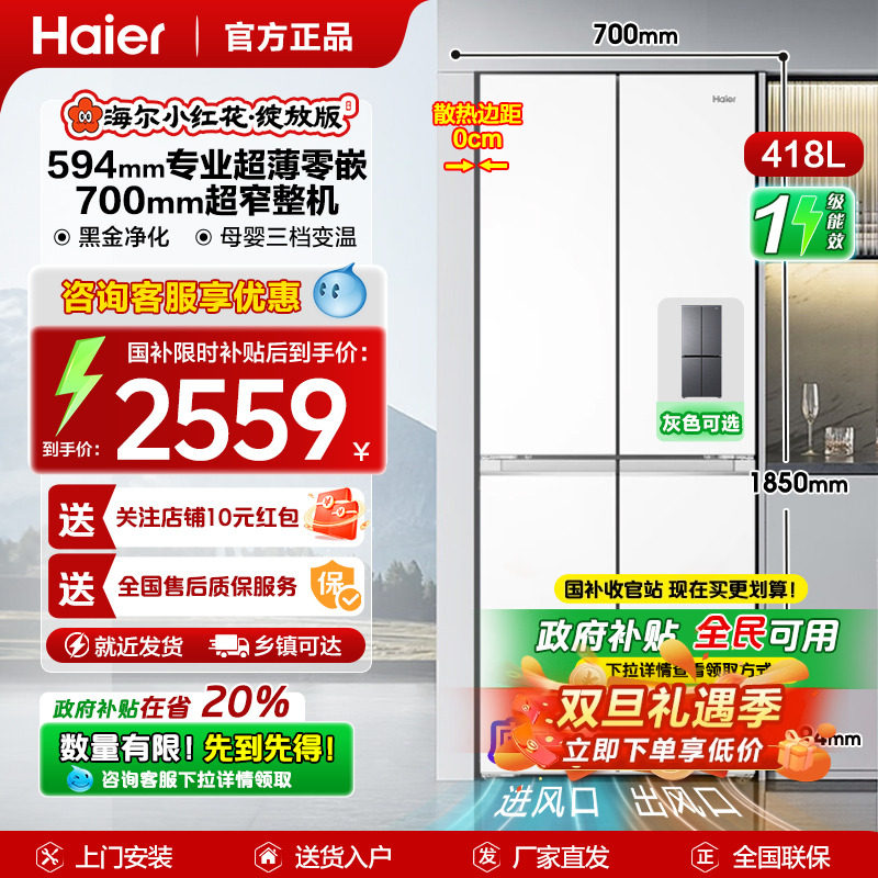 小红花418L白色十字对开冰箱零嵌