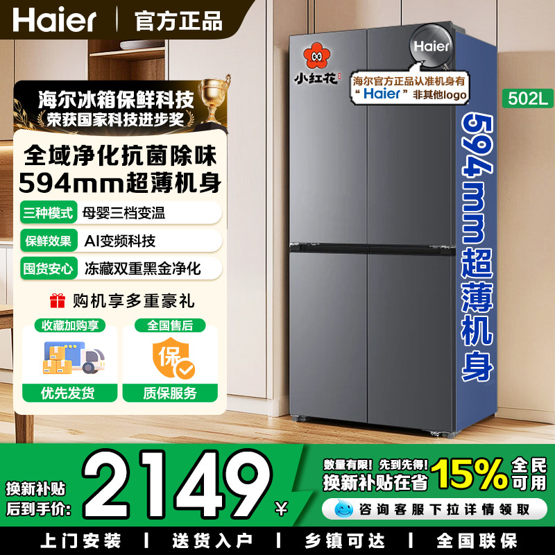 海尔小红花502十字对开超薄冰箱图片