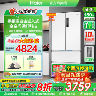 海尔小红花冰箱503L法式 503WGHFD14GYU1 多门家用零嵌一级能效BCD