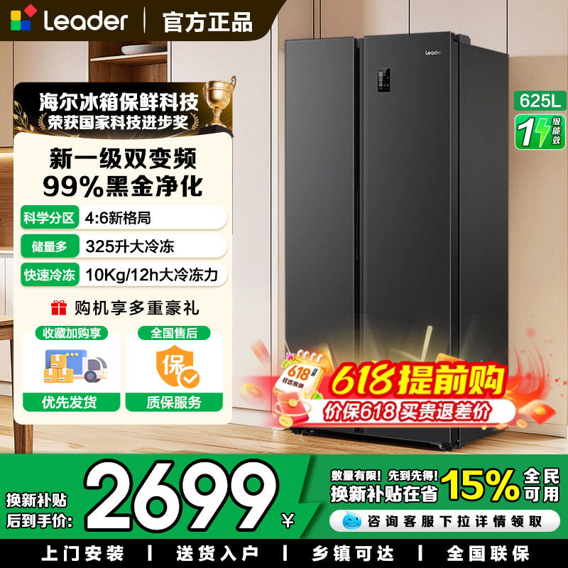 海尔出品625升大容量对开门冰箱