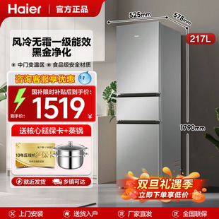 政府以旧换新补贴海尔217L三开门小型家用一级能效省电租房电冰箱
