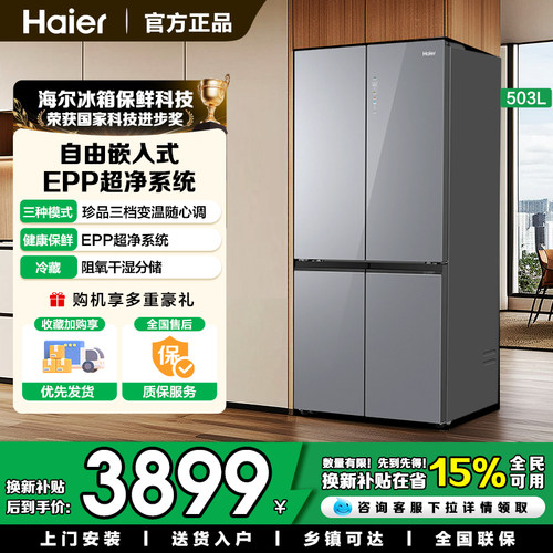 海尔家宴503L嵌入式一级能效冰箱