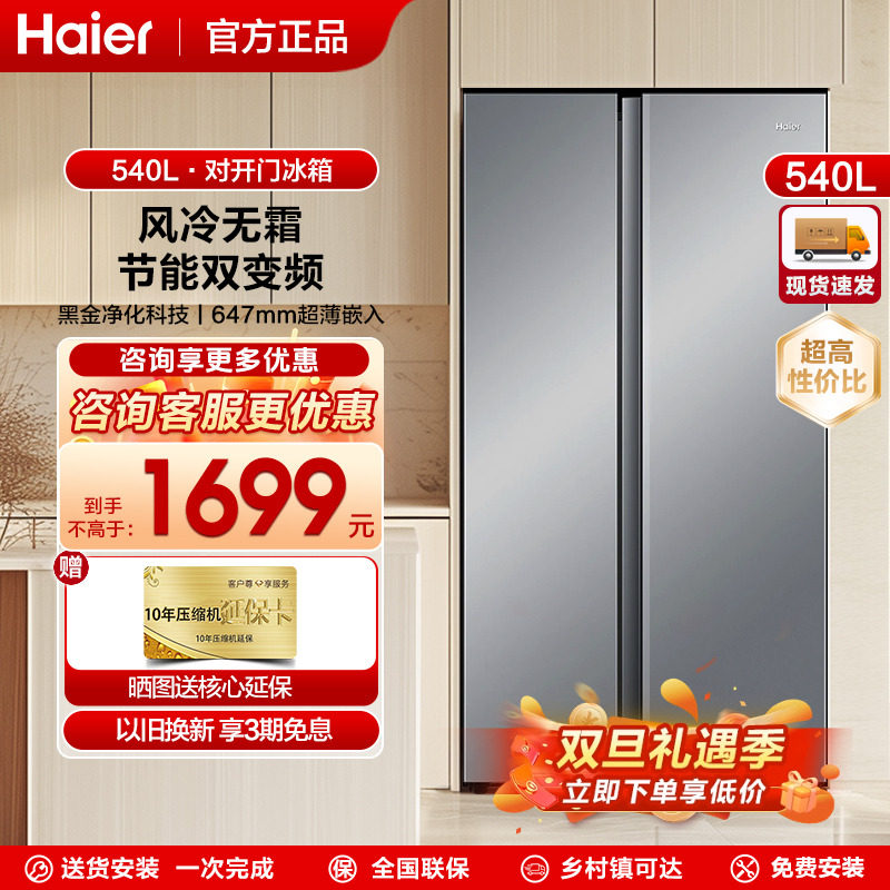 海尔冰箱对开双门式540风冷无霜