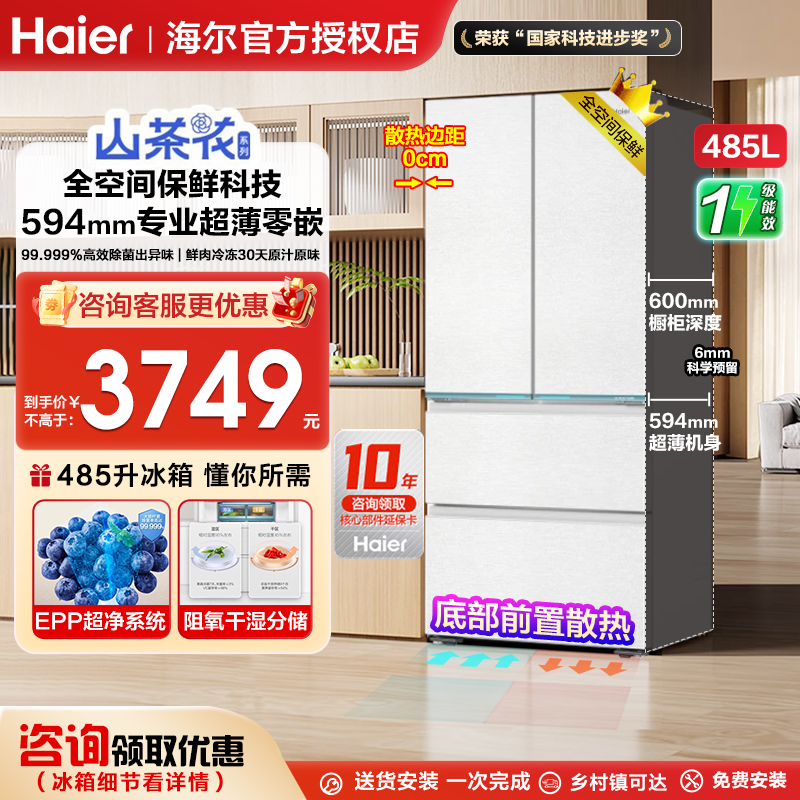海尔零嵌冰箱全空间保鲜四门法式