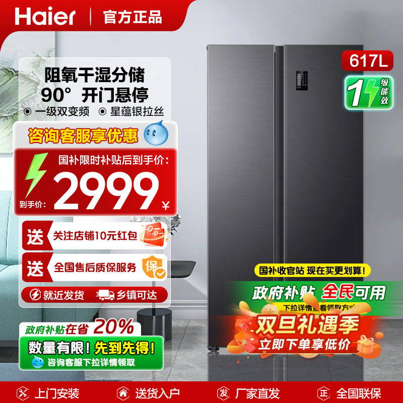 海尔617升对开门超大容量冰箱