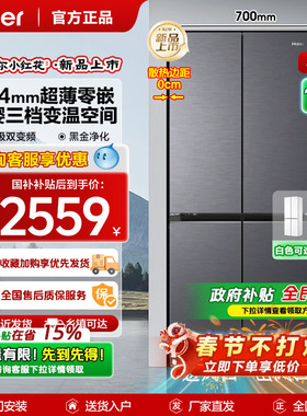 【Z小红花套系】海尔418升十字对开四门冰箱家用一级能效超薄零嵌