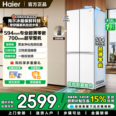 海尔小红花|418升四开门冰箱白色