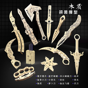 若客木质拼装 模型木制csgo武器蝴蝶刀3D立体拼图积木手工益智玩具