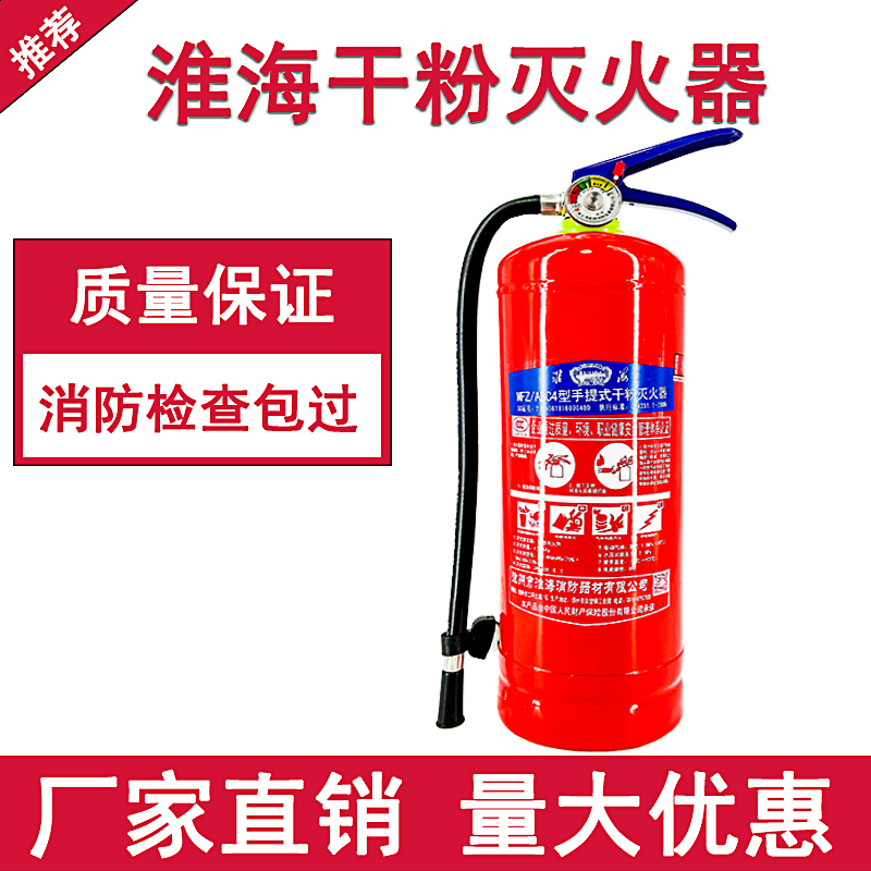 淮海灭火器家用4公斤手提式干粉店用商用车载1/2/3/5/8kg消防器材