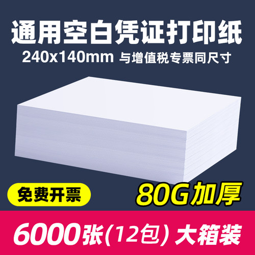 空白财务210x120通用记账凭证