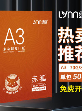 a3打印纸试卷专用500张一包80g加厚办公用纸双面打印a3纸整箱批发