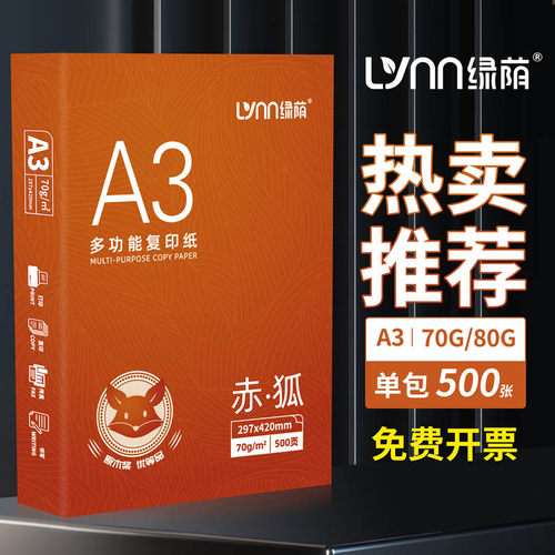 a3打印纸试卷专用500张一包整箱