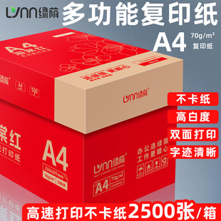 A4打印纸复印纸加厚80克a4纸资料办公用纸白纸草稿绘画纸打印机纸