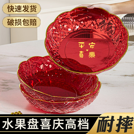 特别好看的红水果盘果盘客厅茶几家用盘子结婚轻奢高档塑料托盘