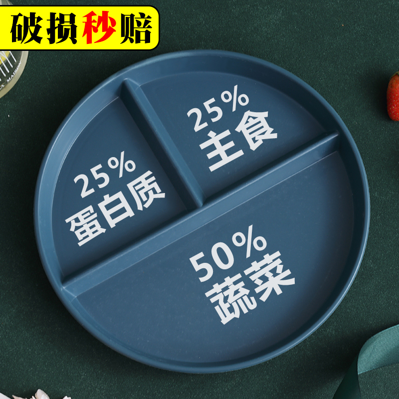定量减脂盘子~可微波加热