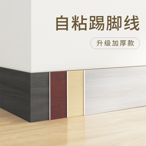 踢脚线贴纸木纹腰板瓷砖地墙