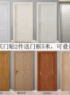 贴门墙纸自粘家用防水旧门包边贴