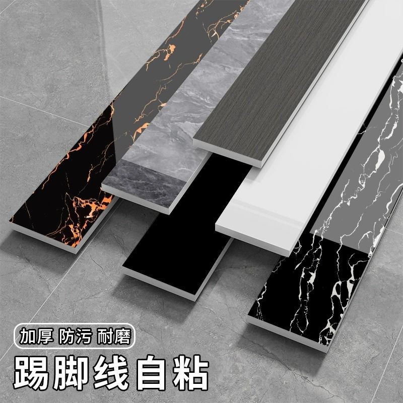 客厅纯色自粘踢脚线墙贴