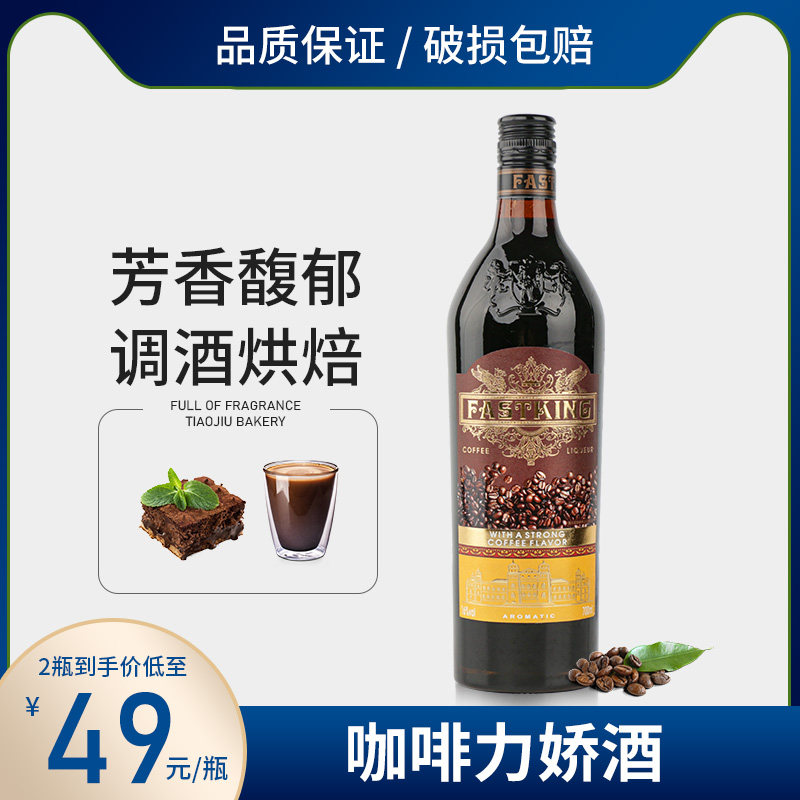 咖啡力娇酒咖啡酒提拉米苏烘焙材料利口酒甜酒国产洋酒调酒基酒
