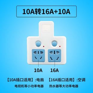 大转小三孔转换插头16A转10A插座转换器三角转接头16Y安插座家装