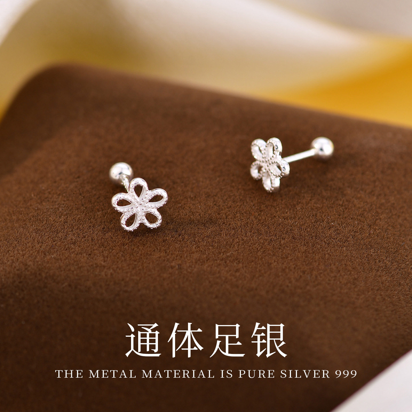 S999纯银镂空花朵耳钉养耳洞睡觉免摘耳骨钉2025年新款潮精致螺丝