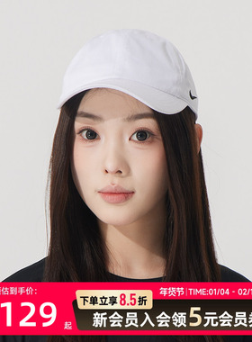Nike耐克男女帽子白色简约舒适透气运动休闲遮阳鸭舌帽IB8895-100