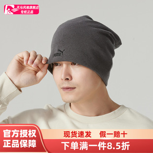 puma彪马针织帽男帽女帽新款 休闲帽保暖舒适帽子情侣运动绒线帽