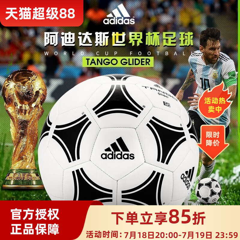 Adidas阿迪达斯官方正品足球世界杯5号成人学生比赛训练专用足球