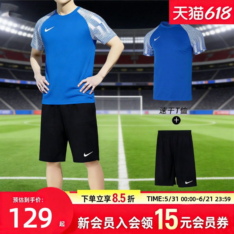 耐克官方正品运动套装 2026新款蓝色短袖短裤足球比赛可定制队服