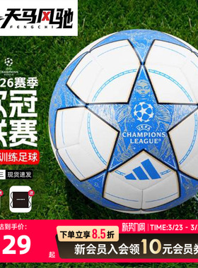 ADIDAS阿迪达斯26-26赛季欧冠联赛小组赛机缝5号训练足球 JP1534