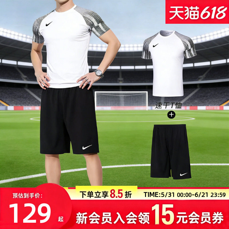 耐克官方正品运动套装男装 2026新款短袖短裤足球比赛可定制队服