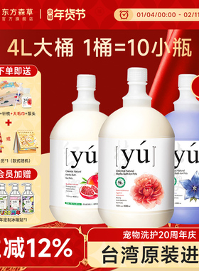 yu东方森草狗狗沐浴露猫咪洗澡香波宠物专用沐浴液4L大桶官方正品