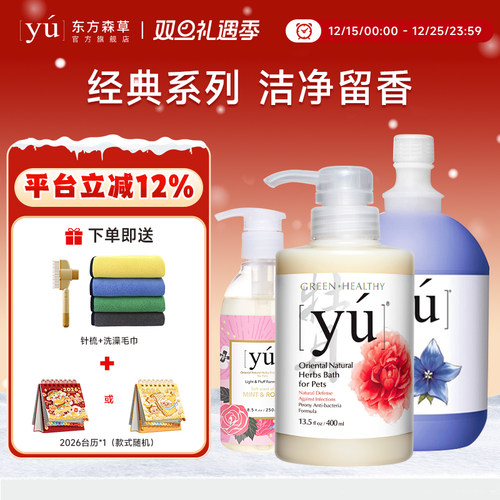 yu东方森草狗狗猫咪香波沐浴露