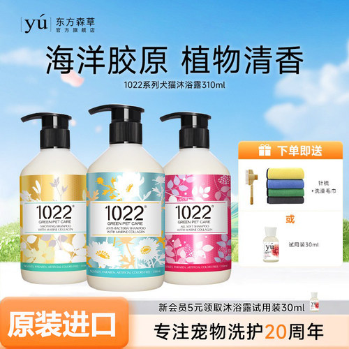 yu东方森草1022宠物沐浴露310ml