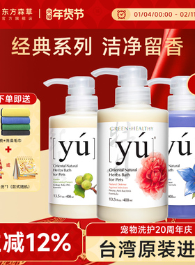 yu东方森草狗狗沐浴露猫咪洗澡香波沐浴液宠物专用官方正品400ml