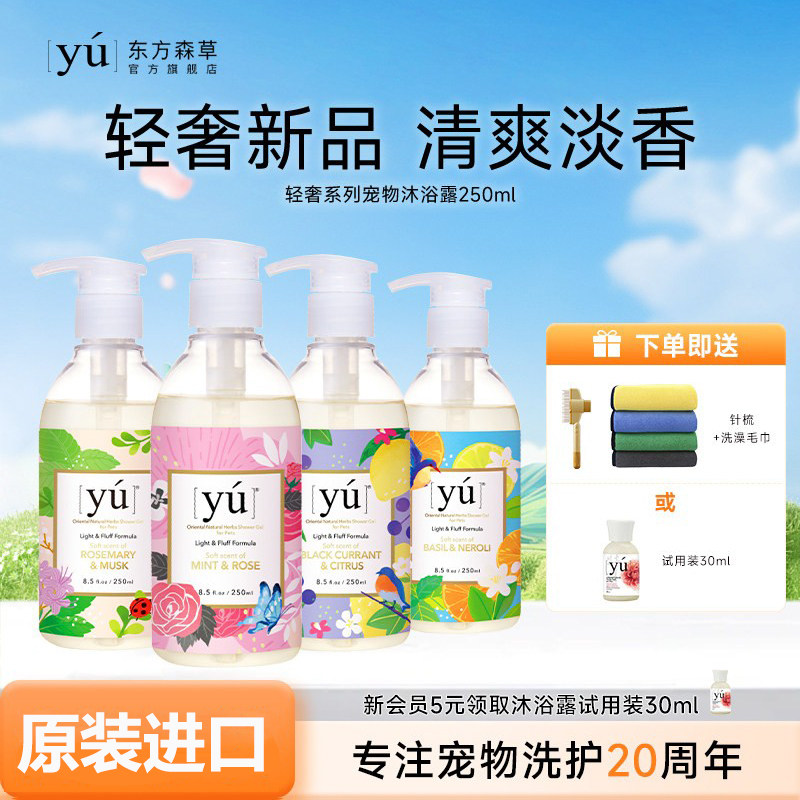 yu东方森草狗狗沐浴露猫咪洗澡香波宠物专用温和洗护沐浴液250ml