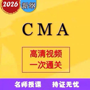 2026年cma题库美国管理会计师考试课件p1p2中文英文题库