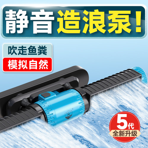 鱼缸造浪泵超静音变频鱼池打浪吹粪机器底吹造流泵环流横流冲浪泵