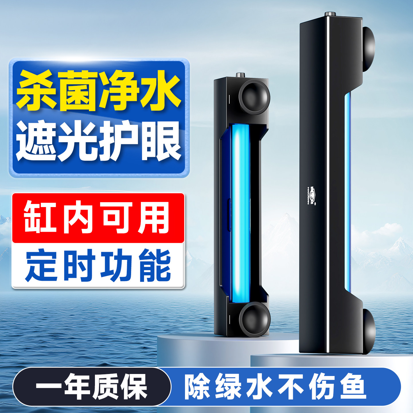 海甲卫鱼缸杀菌灯紫外线UV杀菌灯鱼缸专用防爆除藻鱼池内置灭菌灯,宠物/宠物食品及用品,杀菌消毒设备,淘宝优惠券,粉丝福利购,淘宝优惠卷