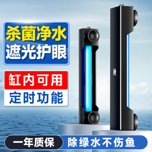 海甲卫鱼缸杀菌灯紫外线UV杀菌灯鱼缸专用防爆除藻鱼池内置灭菌灯