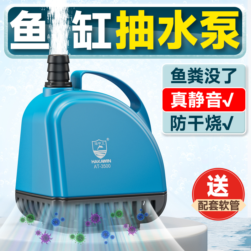 海甲卫鱼缸水泵低水位底吸超静音循环泵小型过滤抽水泵养鱼换水泵