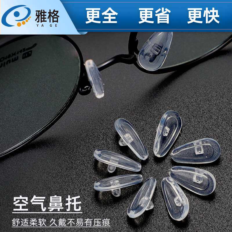 硅胶眼镜鼻托 硅胶防滑鼻垫 气囊鼻托1000对装 气垫眼镜托叶