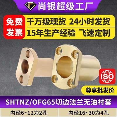 SHTNZ铜合金H法兰OFG65无油衬套黄铜铜套铜衬套耐磨加工定做切边